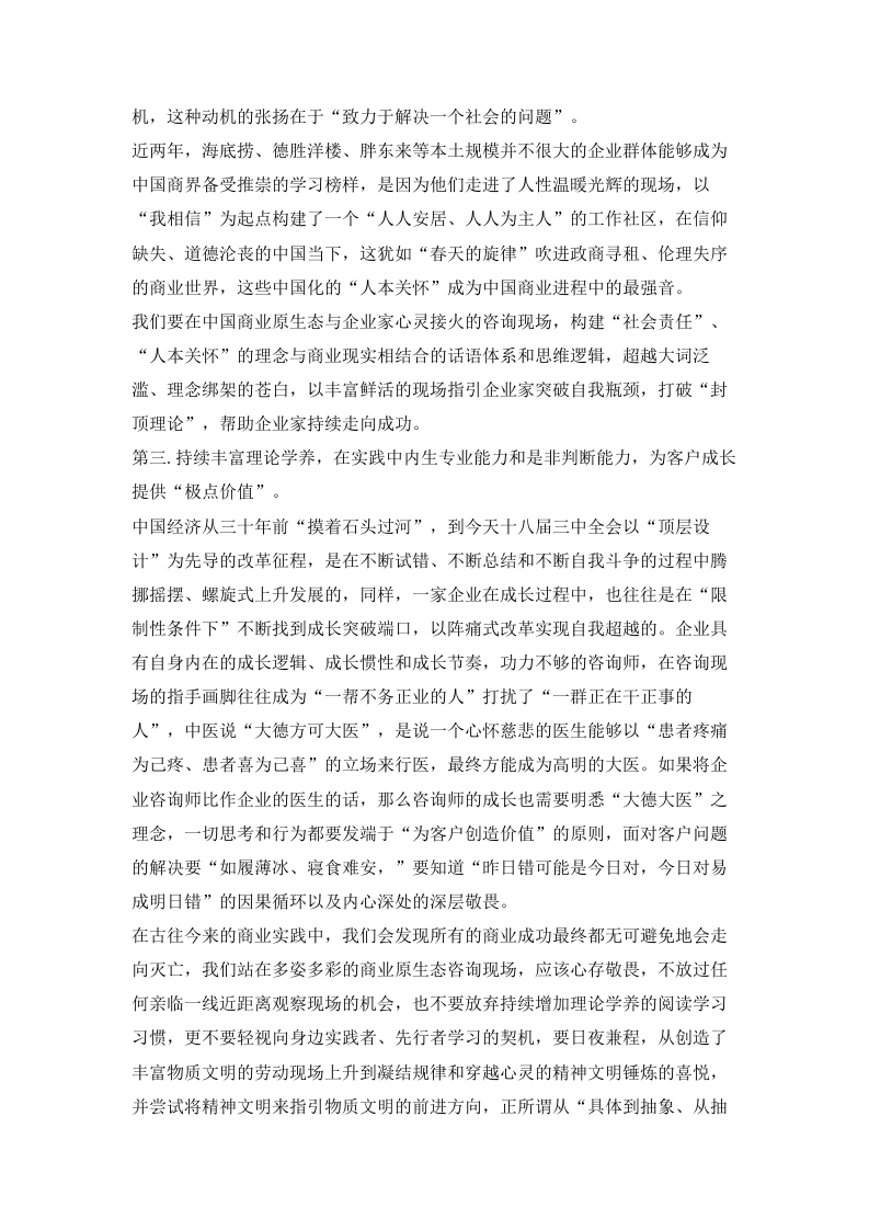 酒水行业咨询师工作总结.doc 第5页
