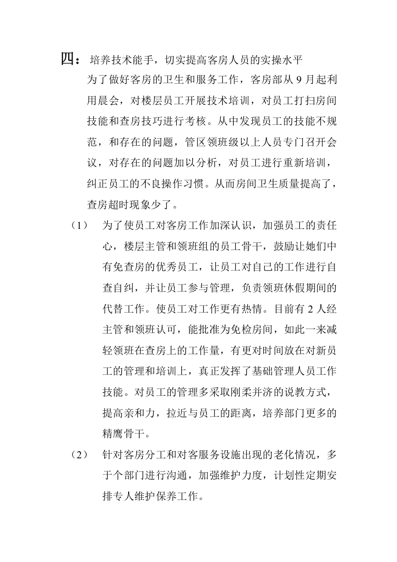 客房部经理年度工作总结.doc 第2页