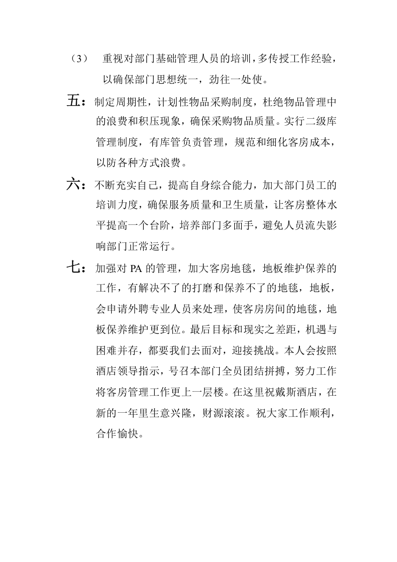 客房部经理年度工作总结.doc 第3页