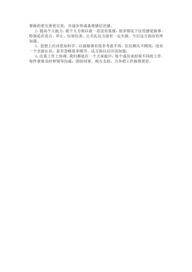 客房部经理年终总结.doc 第2页