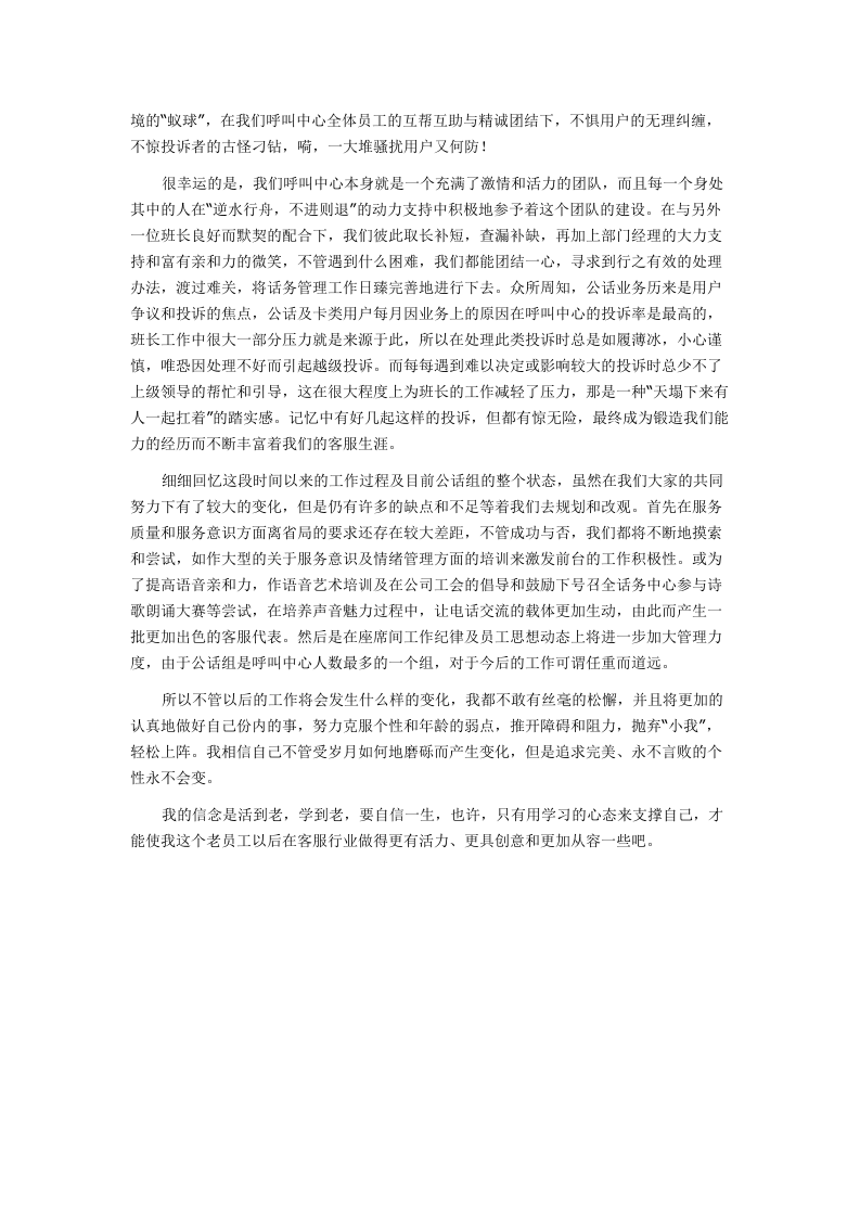 客服工作总结.docx 第2页
