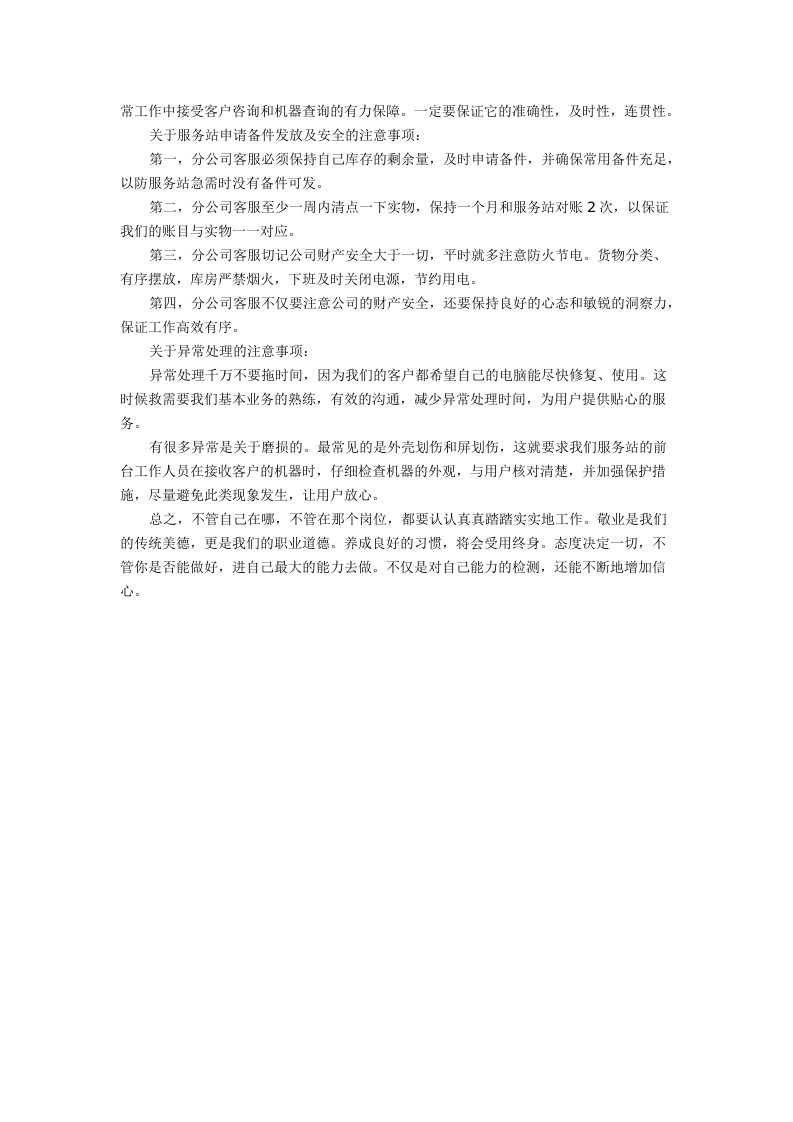 客服工作总结5.docx 第2页