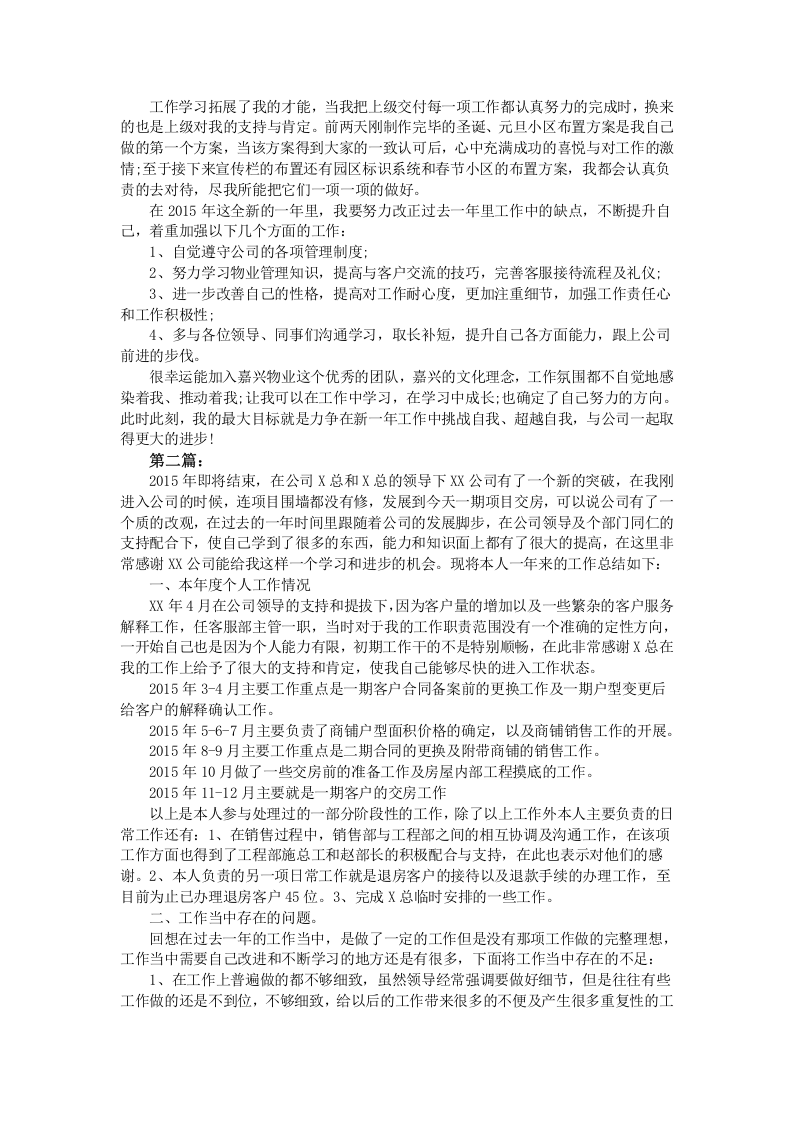客服主管年终总结2015两篇.doc 第2页
