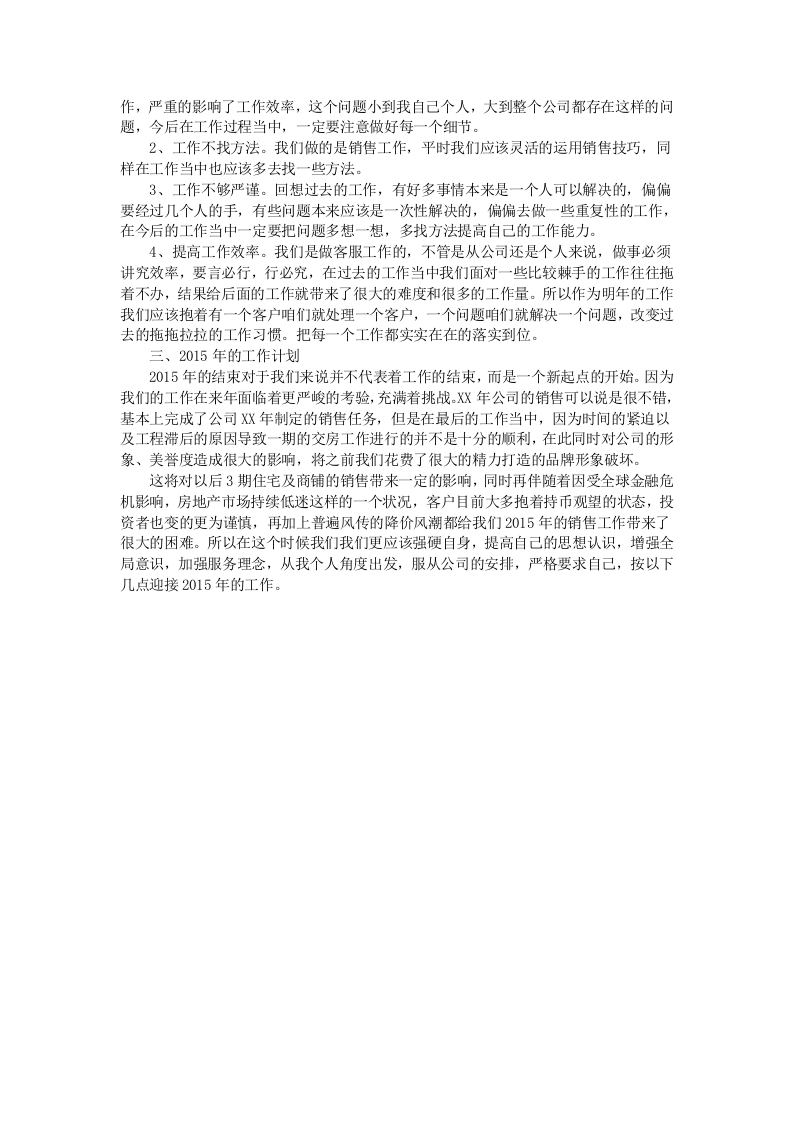 客服主管年终总结2015两篇.doc 第3页