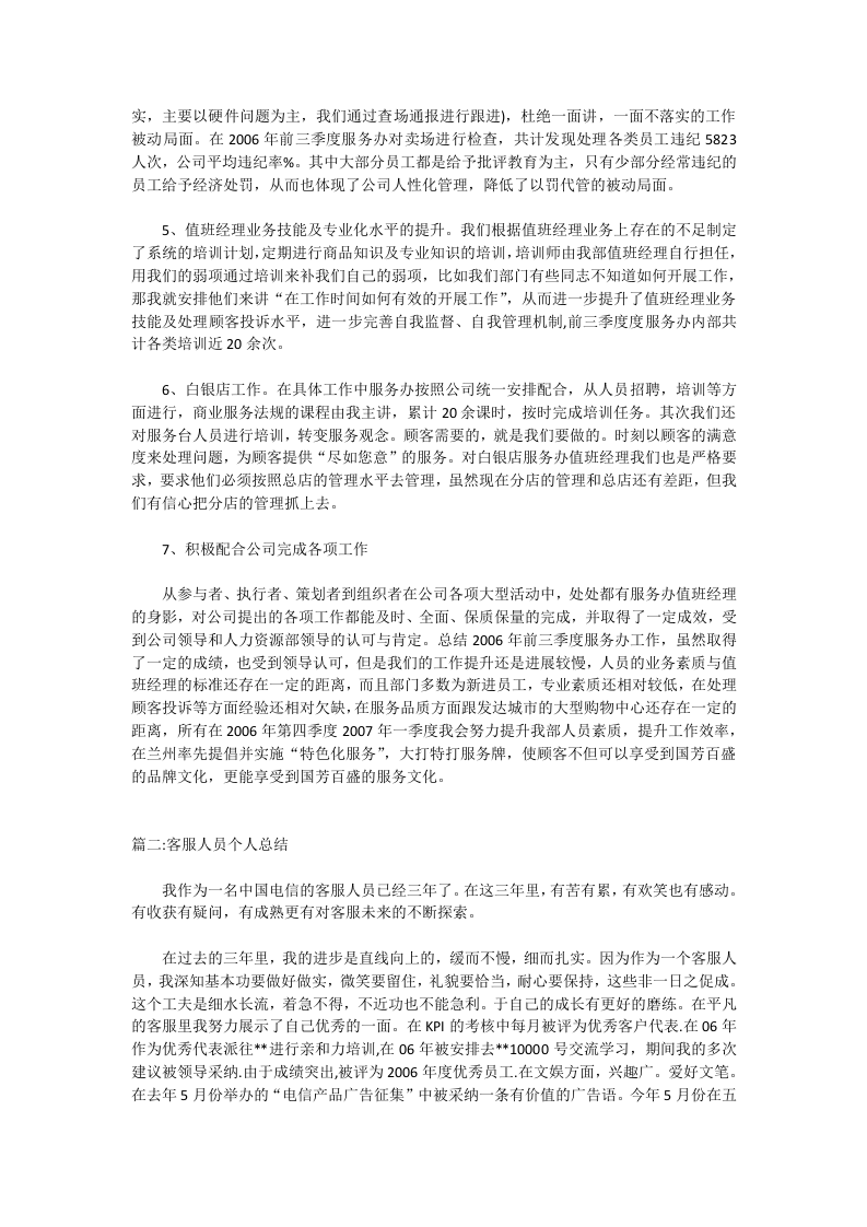 客服总结.doc 第2页