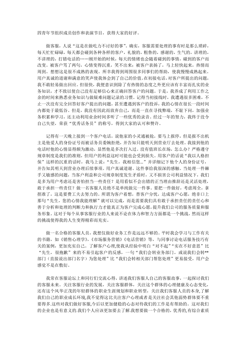 客服总结.doc 第3页