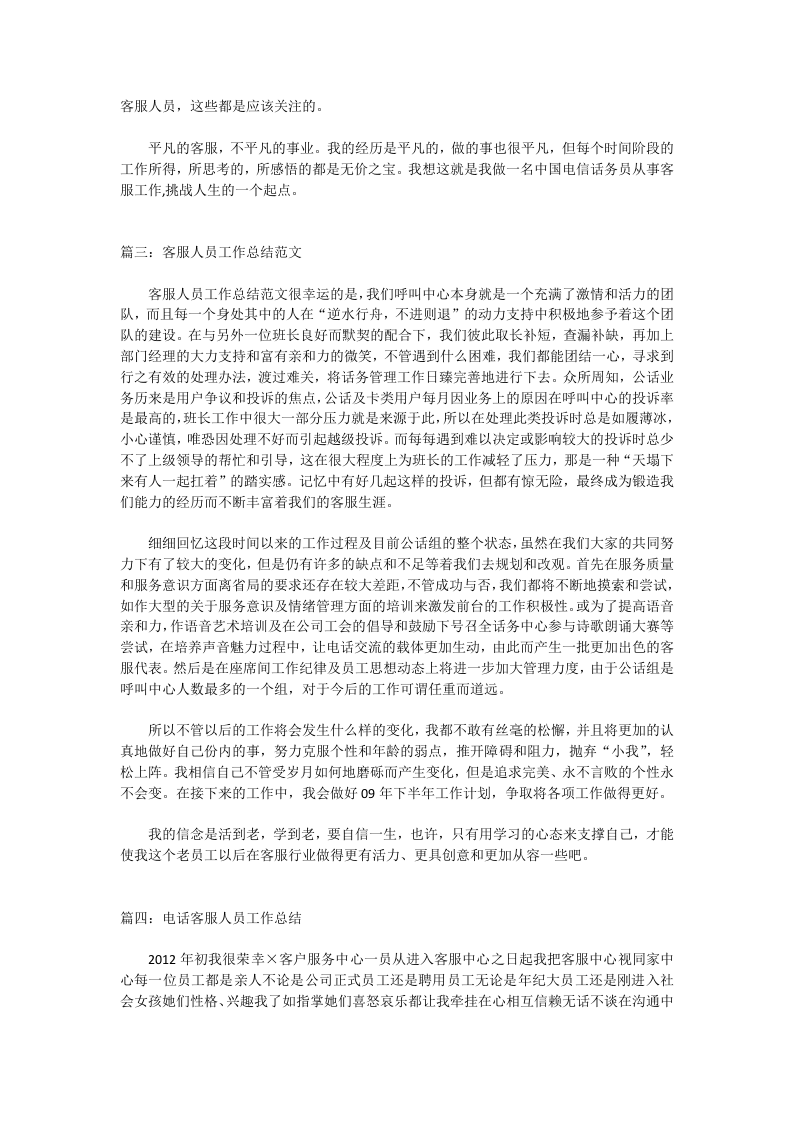 客服总结.doc 第4页