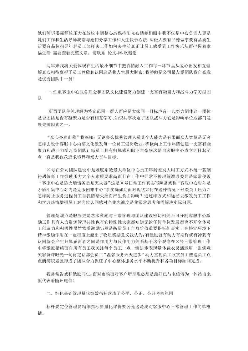 客服总结.doc 第5页