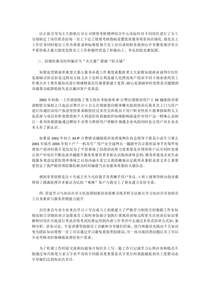 客服总结.doc 第6页