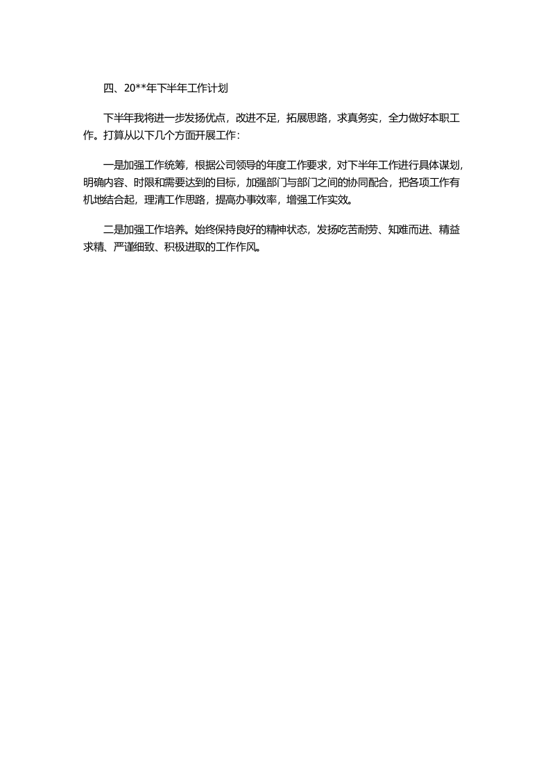 库房工作总结2.docx 第2页