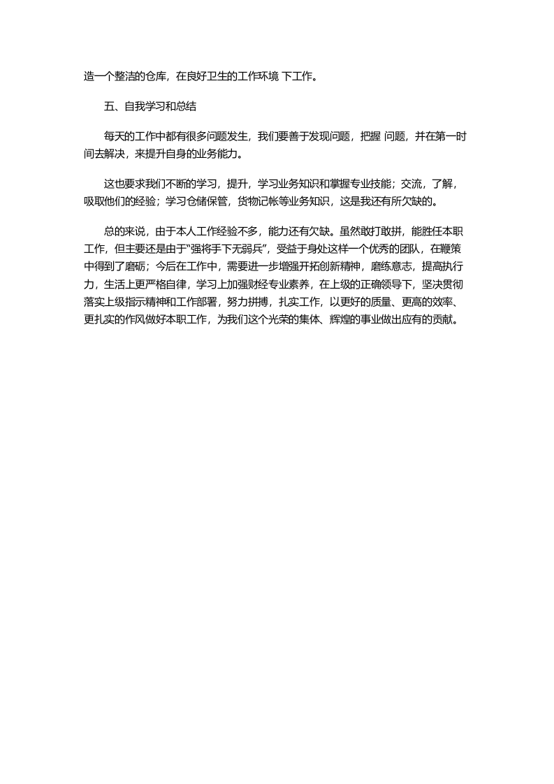 库房工作总结3.docx 第2页