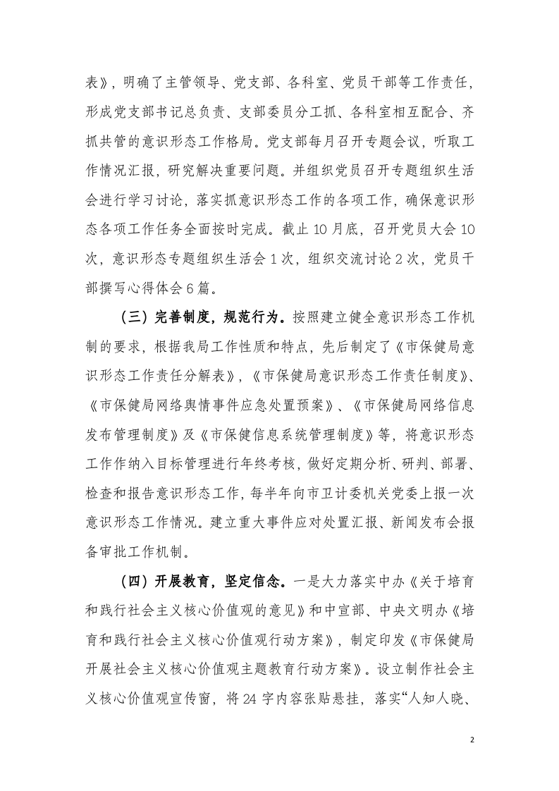 兰州市保健局2017年意识形态工作总结.docx 第2页