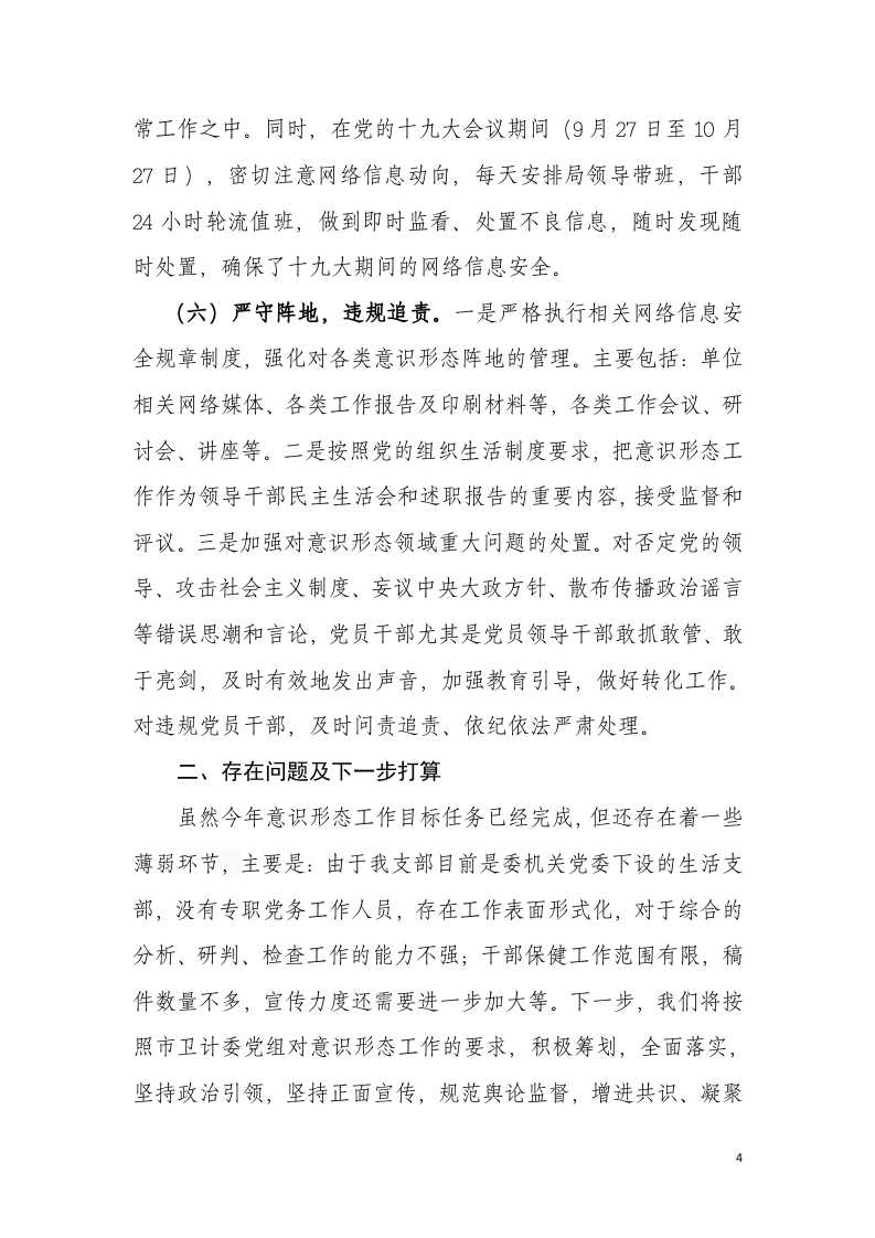 兰州市保健局2017年意识形态工作总结.docx 第4页