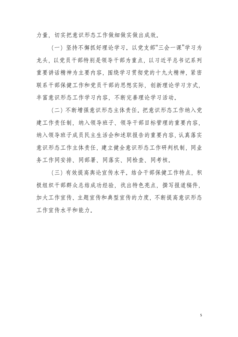 兰州市保健局2017年意识形态工作总结.docx 第5页