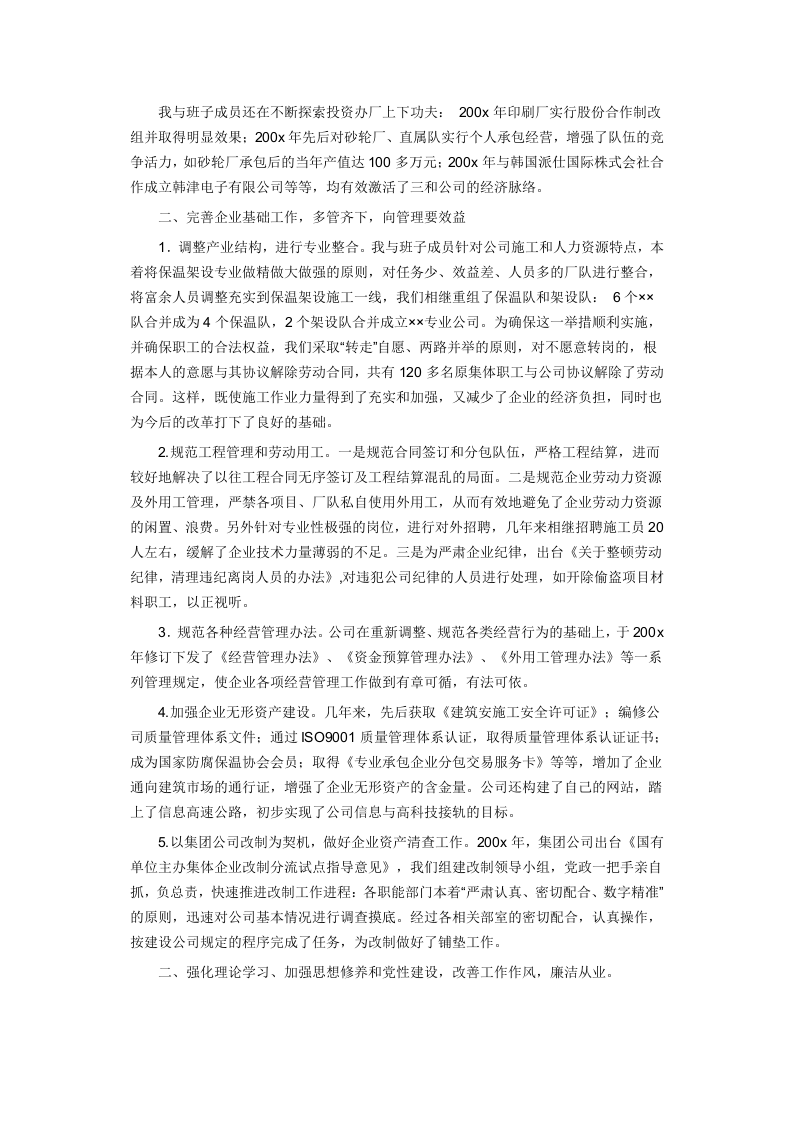 离职述职报告.doc 第2页