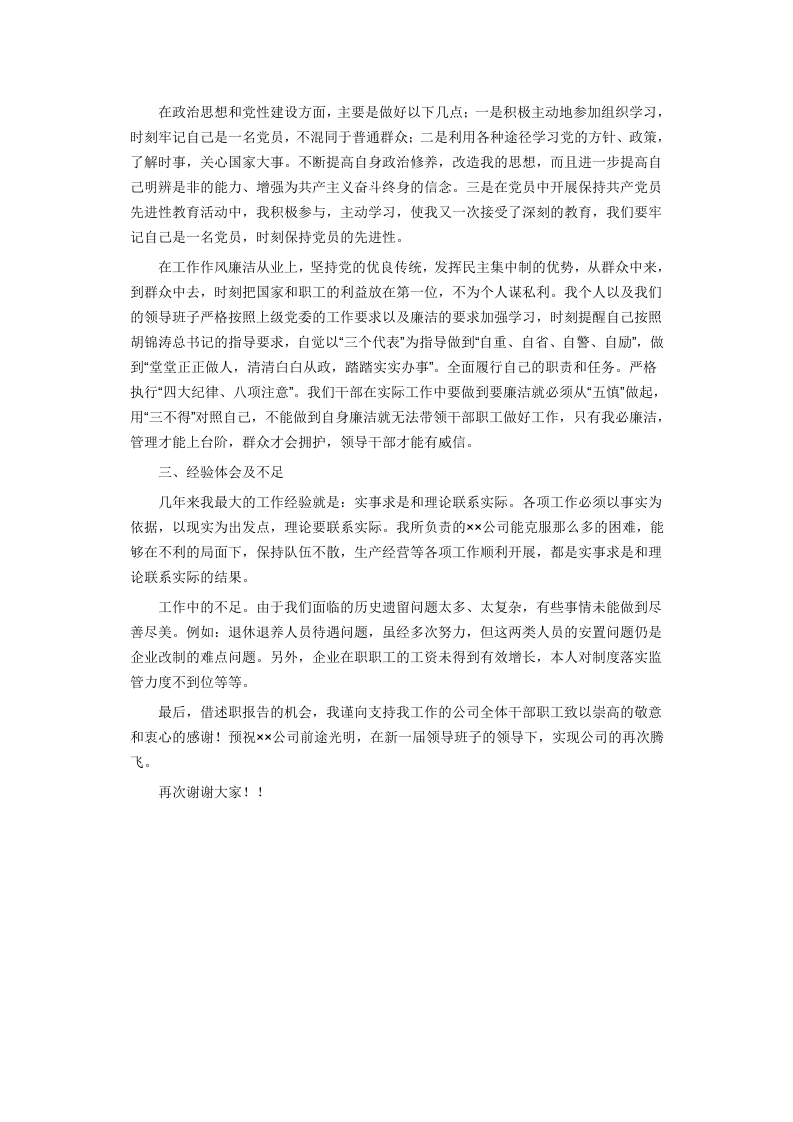 离职述职报告.doc 第3页