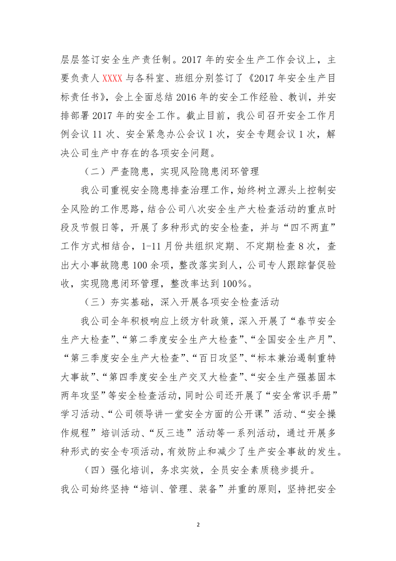 露天非煤矿山2017年度工作总结.docx 第3页