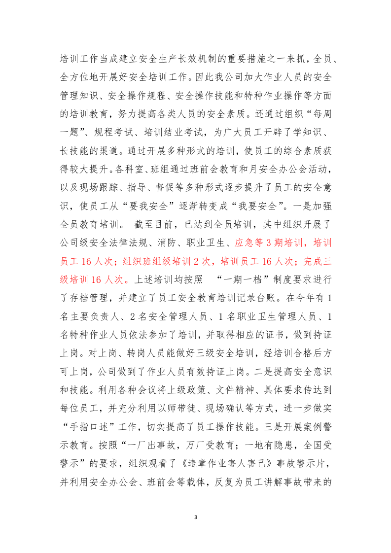 露天非煤矿山2017年度工作总结.docx 第4页