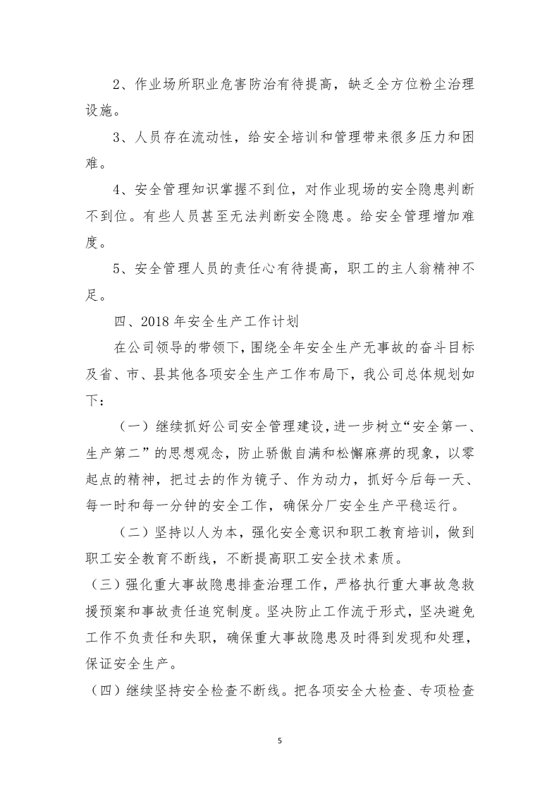 露天非煤矿山2017年度工作总结.docx 第6页