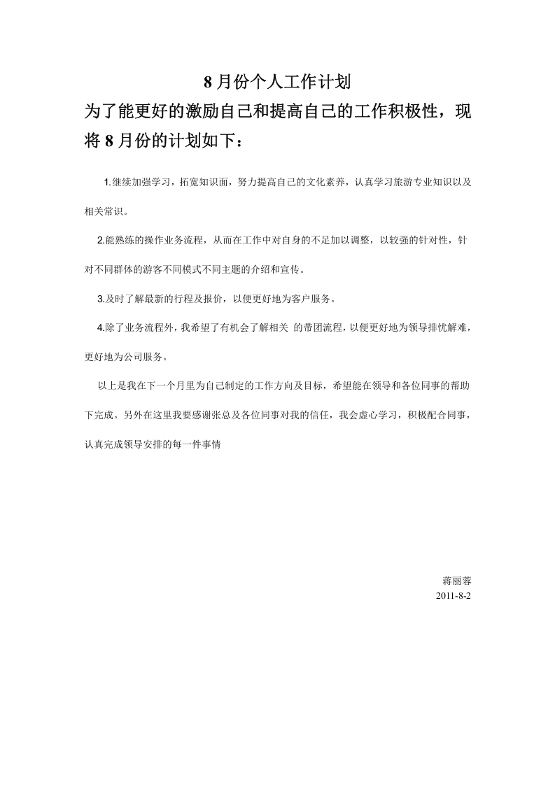 旅行社工作总结(1).doc 第2页