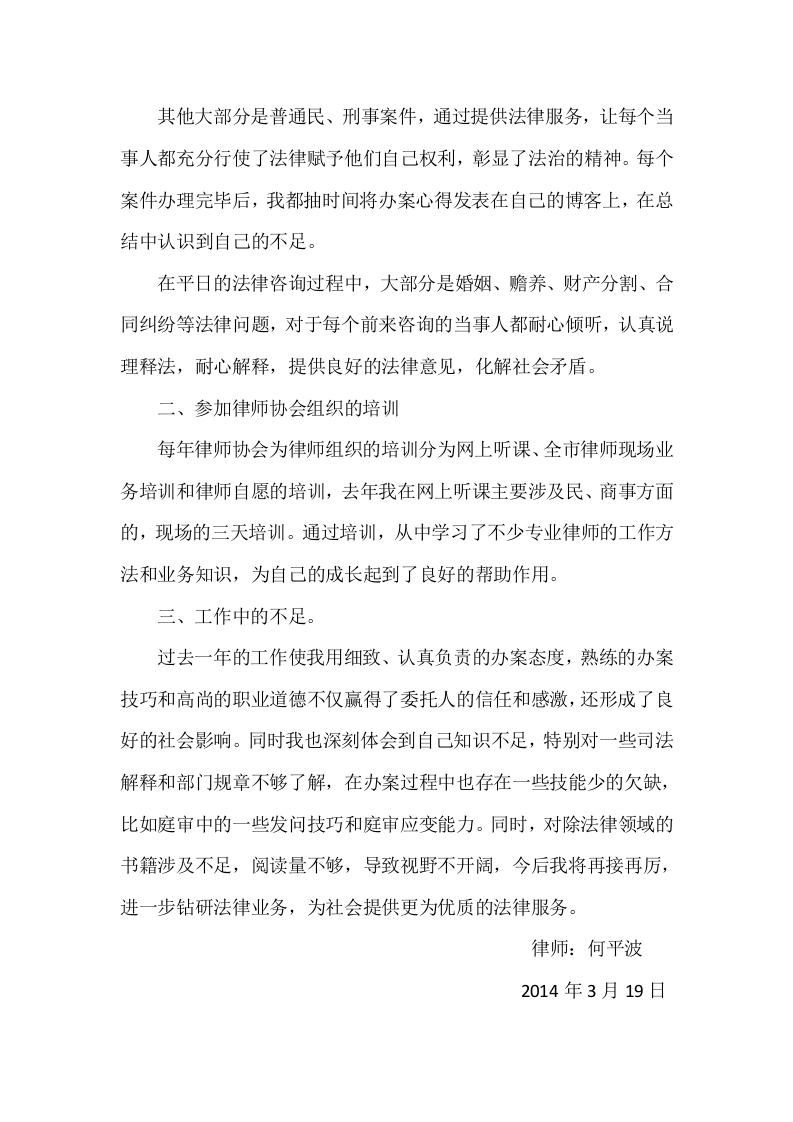 律师2013年度总结.doc 第2页