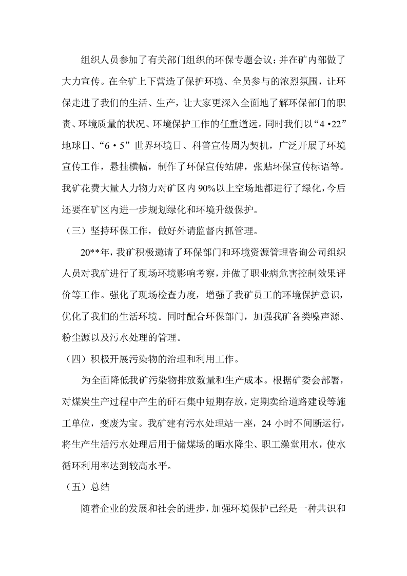 煤矿年度环保工作总结.doc 第2页