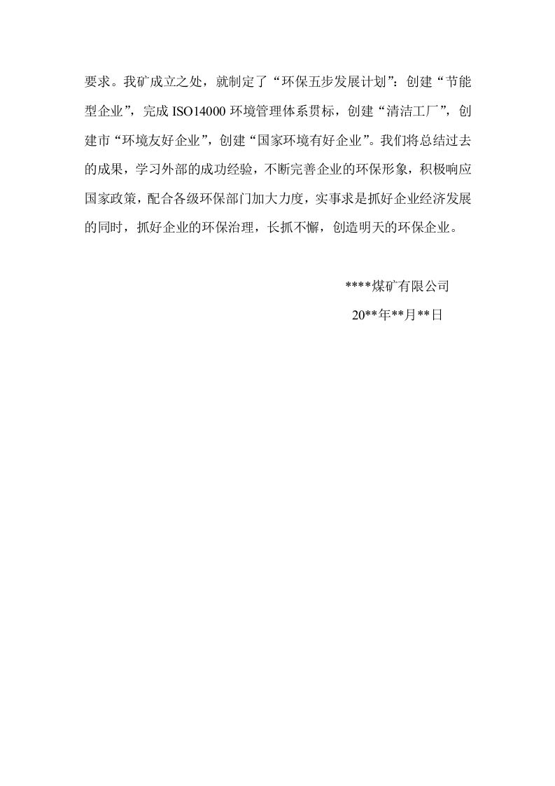 煤矿年度环保工作总结.doc 第3页