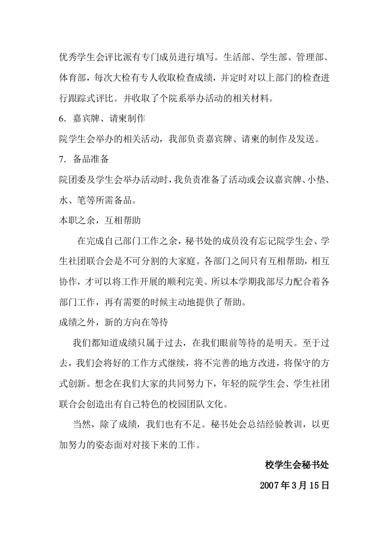 秘书处工作总结.doc 第2页