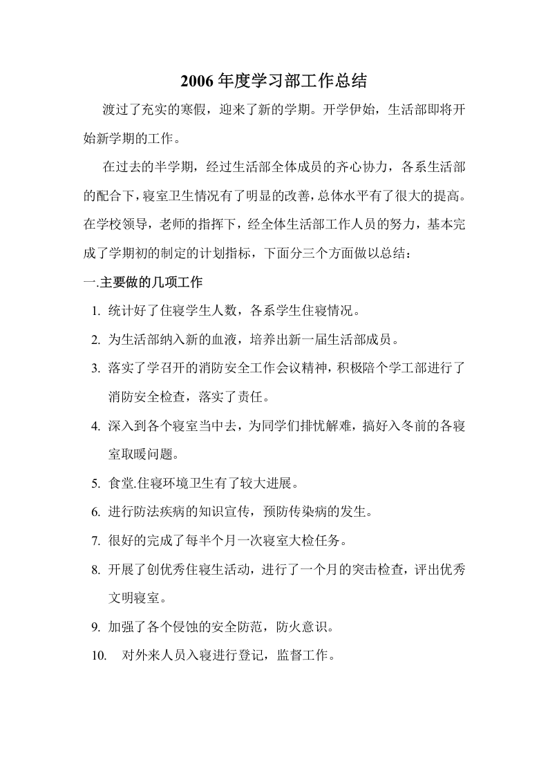 秘书处工作总结.doc 第3页