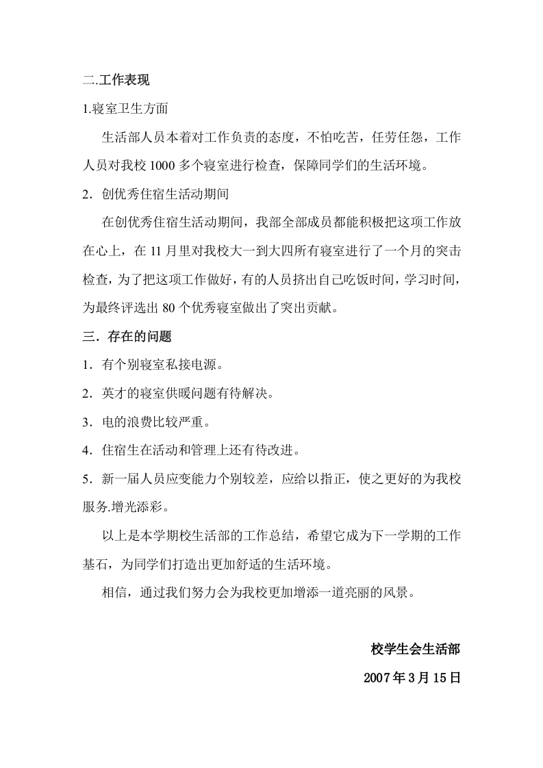 秘书处工作总结.doc 第4页