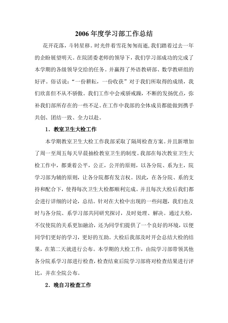 秘书处工作总结.doc 第5页