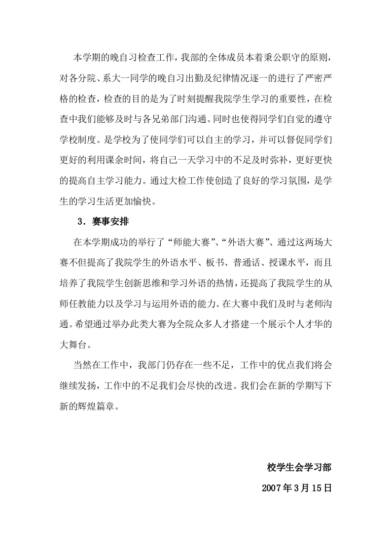 秘书处工作总结.doc 第6页