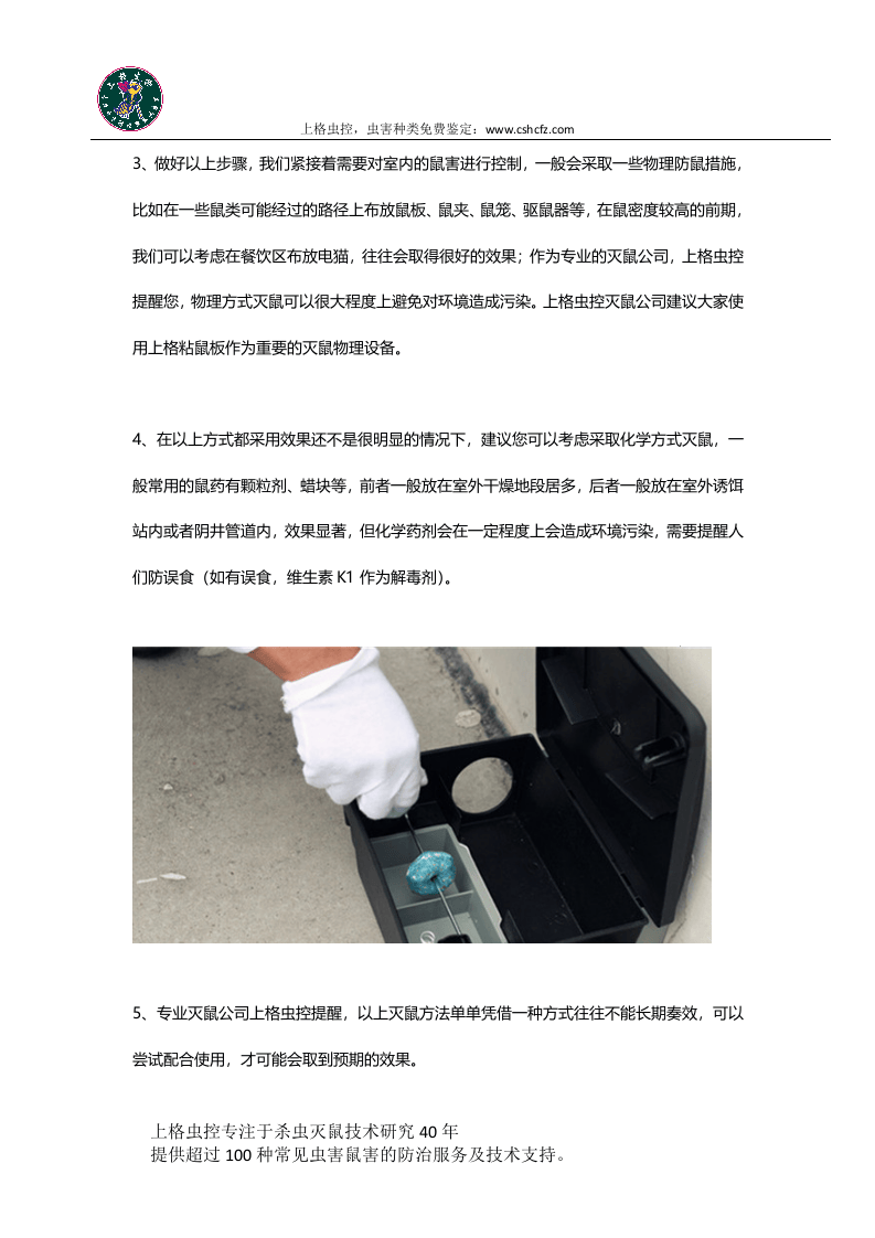 灭鼠公司总结.docx 第3页