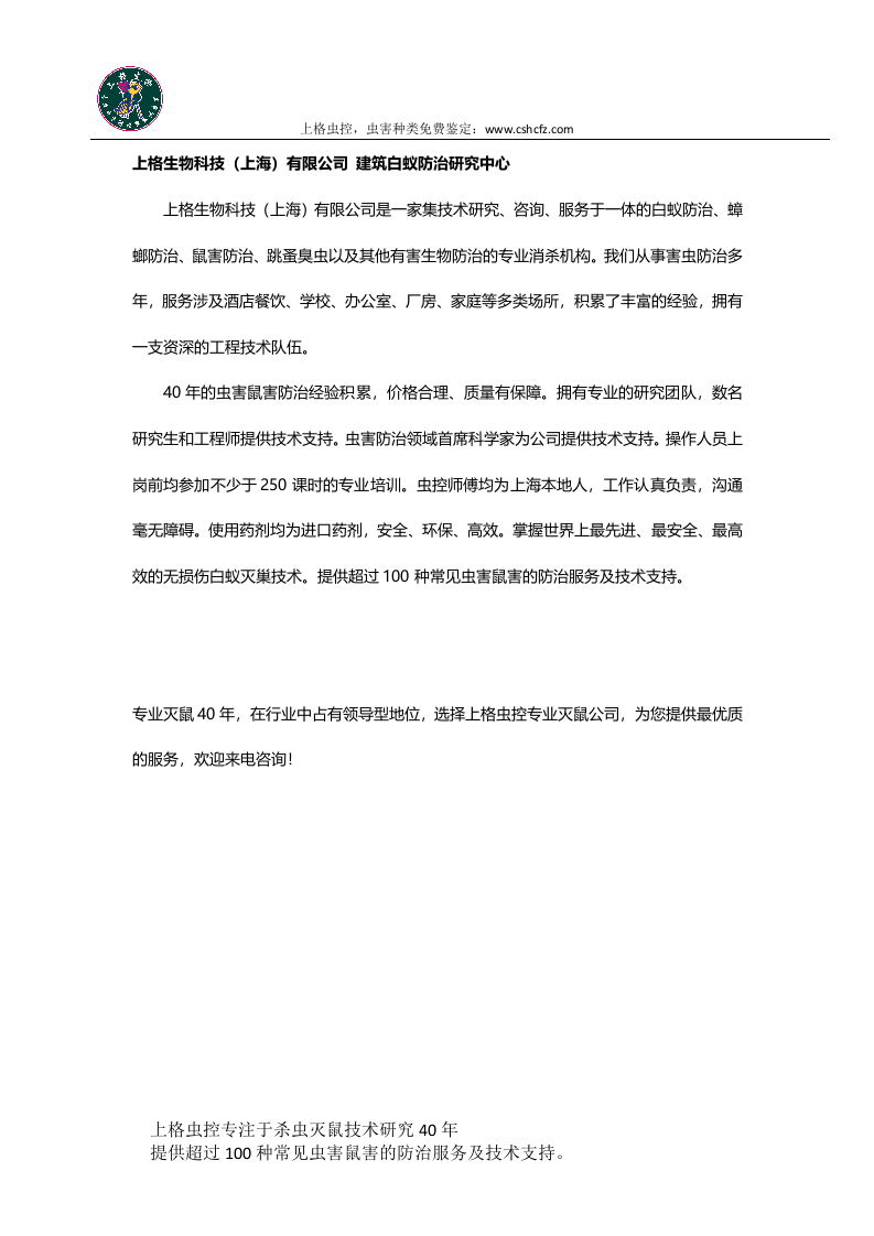 灭鼠公司总结.docx 第4页