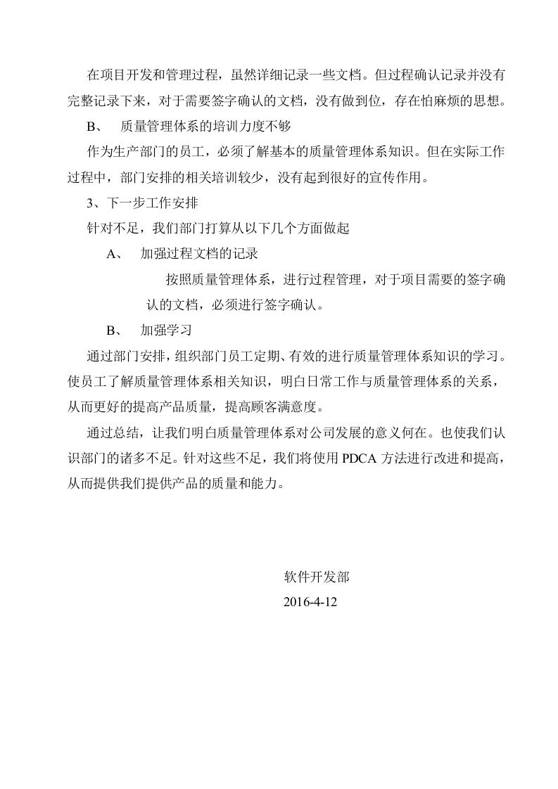 年度工作总结(软件开发部).doc 第2页