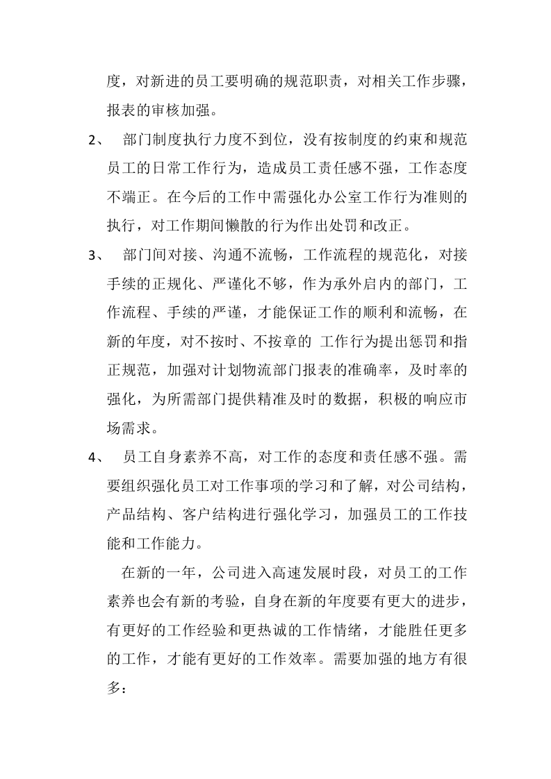 年度计划物流部工作总结.doc 第2页