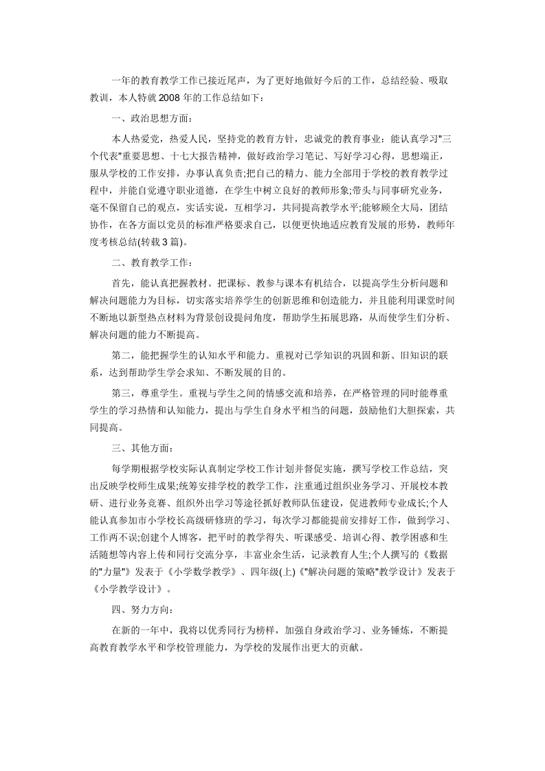 年度考核个人工作总结.docx 第1页