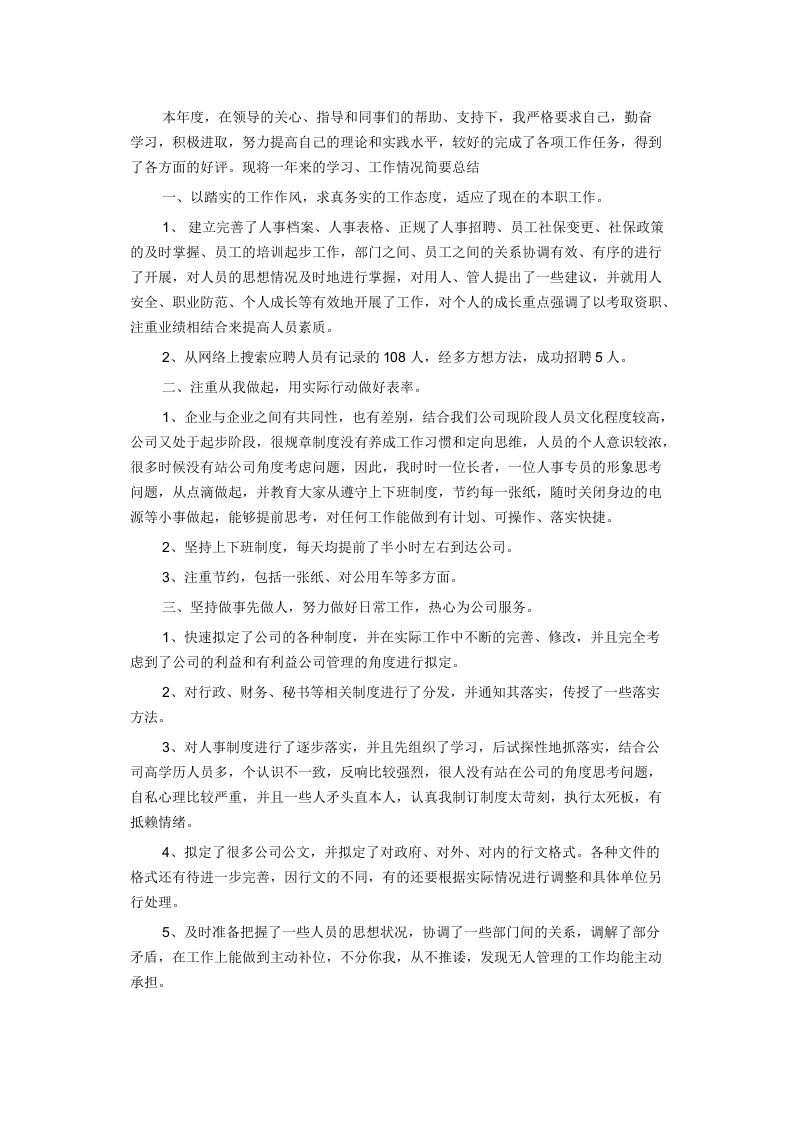 年度考核个人工作总结5.docx 第1页