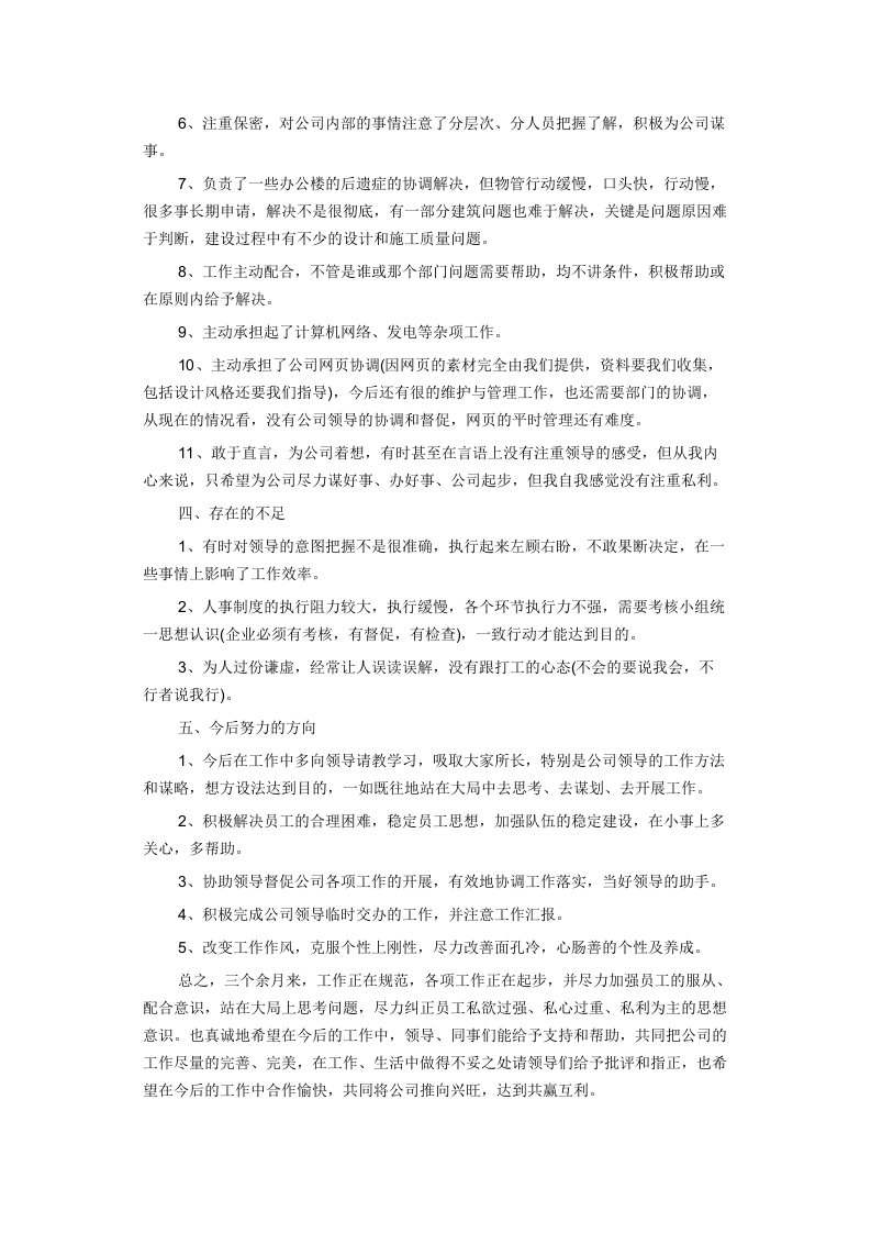 年度考核个人工作总结5.docx 第2页
