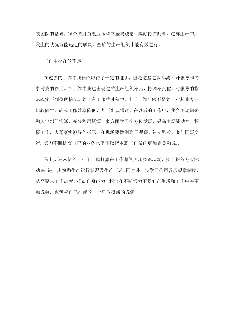 年终总结.doc 第2页