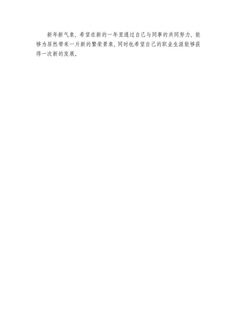 年终总结-商场管理.doc 第3页
