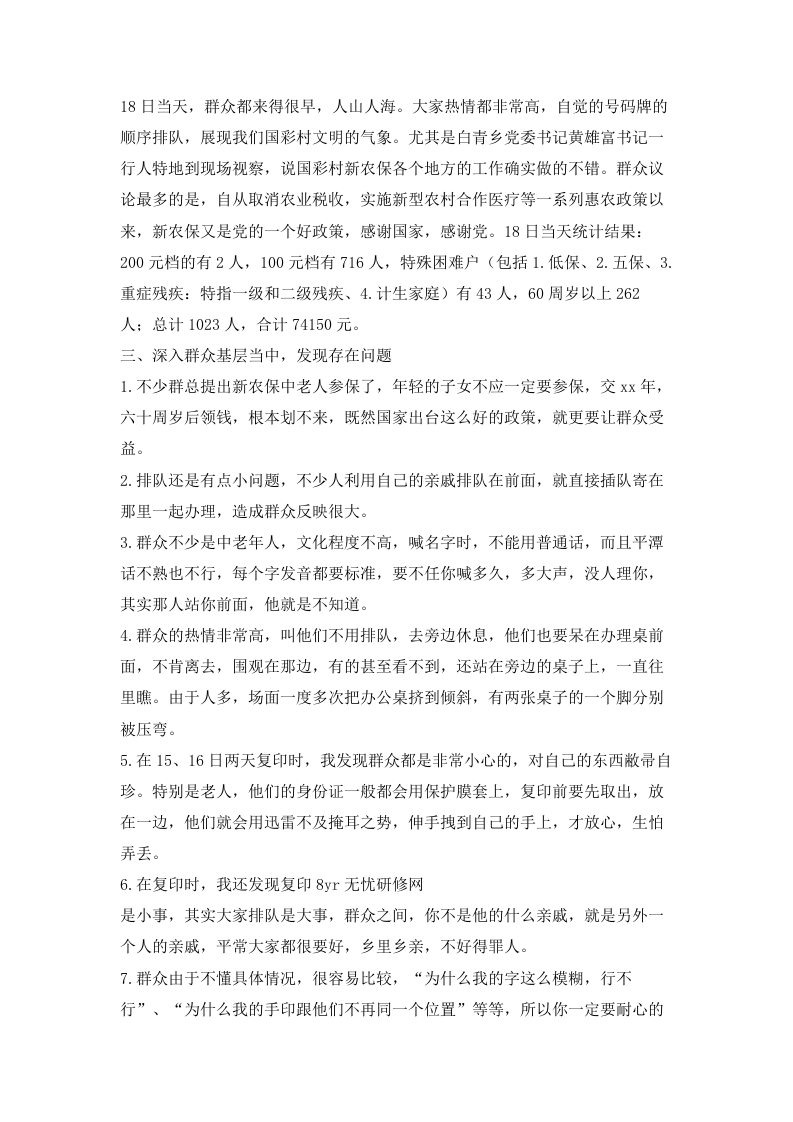 农保工作总结.doc 第2页