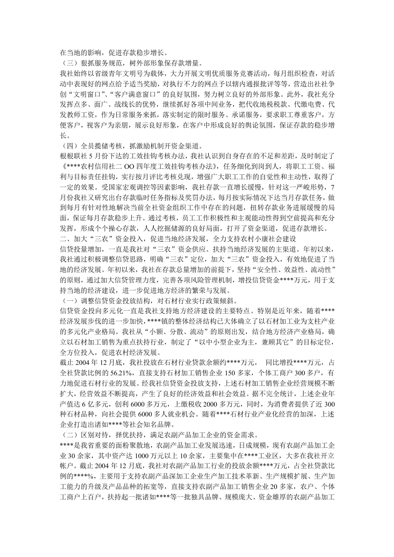 农村信用社二OO四年度工作总结.doc 第2页
