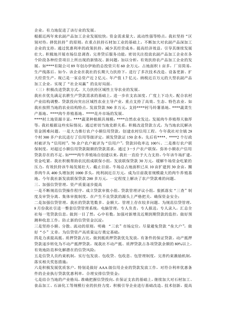 农村信用社二OO四年度工作总结.doc 第3页