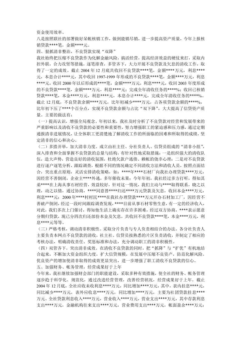 农村信用社二OO四年度工作总结.doc 第4页