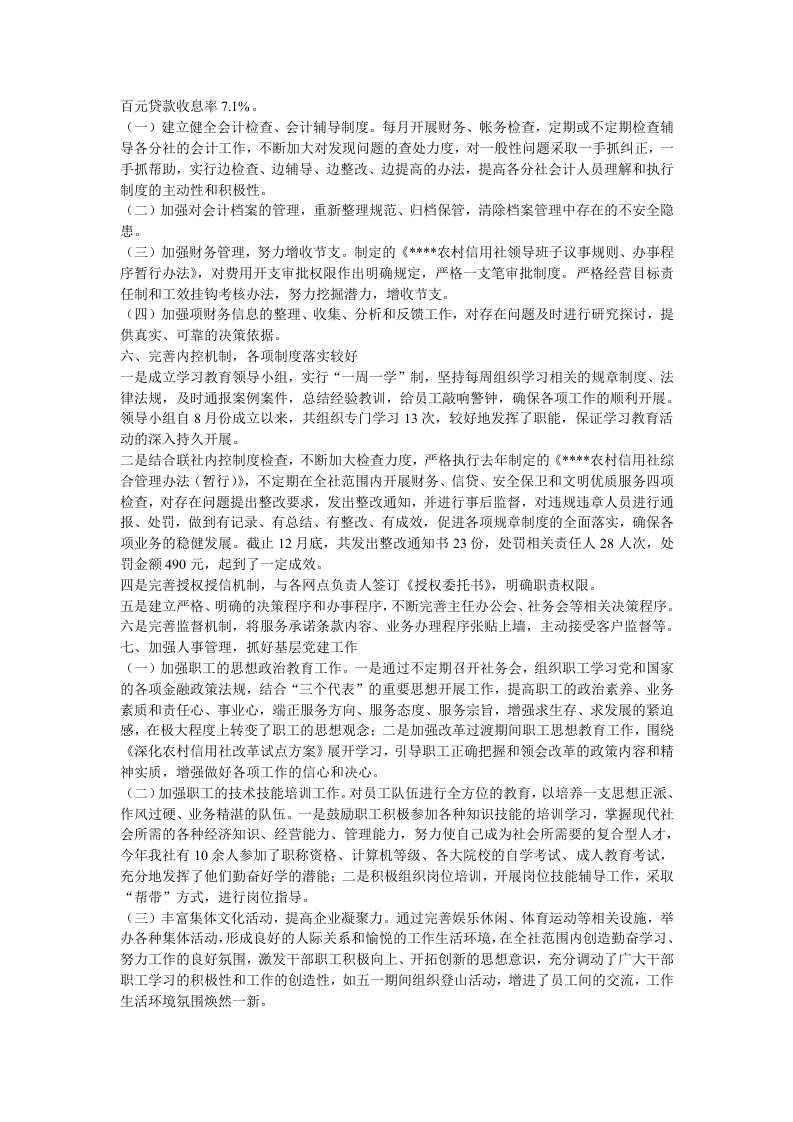 农村信用社二OO四年度工作总结.doc 第5页