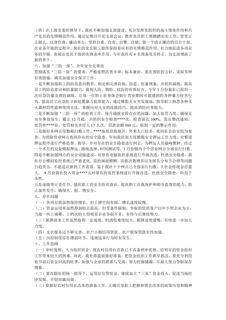 农村信用社二OO四年度工作总结.doc 第6页
