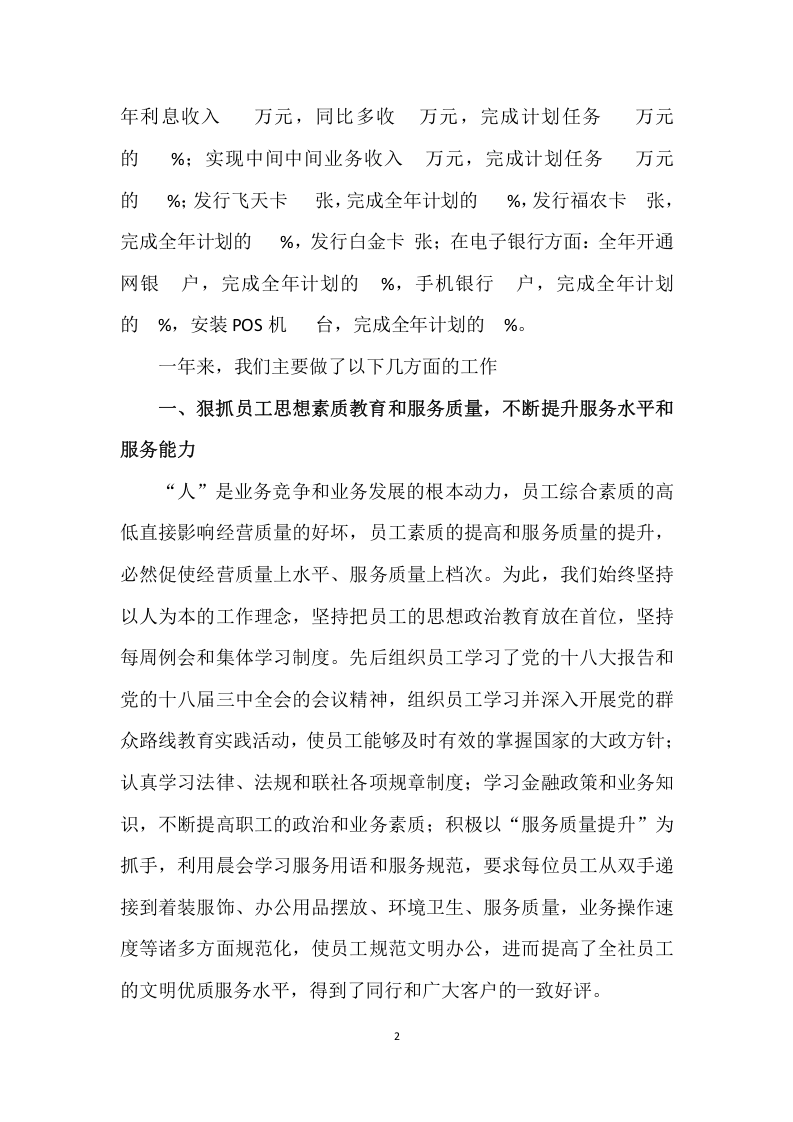 农村信用社年度工作总结 (1).doc 第2页