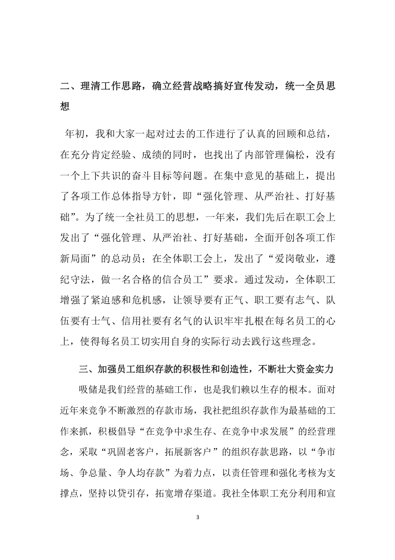 农村信用社年度工作总结 (1).doc 第3页