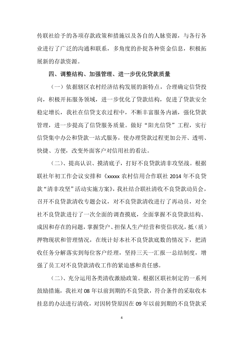 农村信用社年度工作总结 (1).doc 第4页